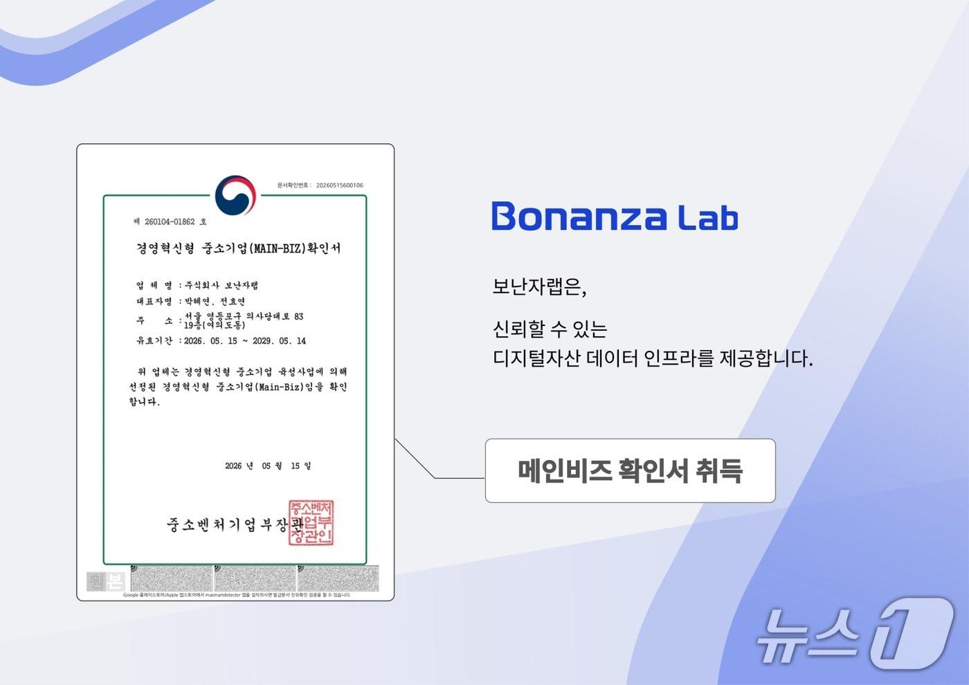 보난자랩 제공.