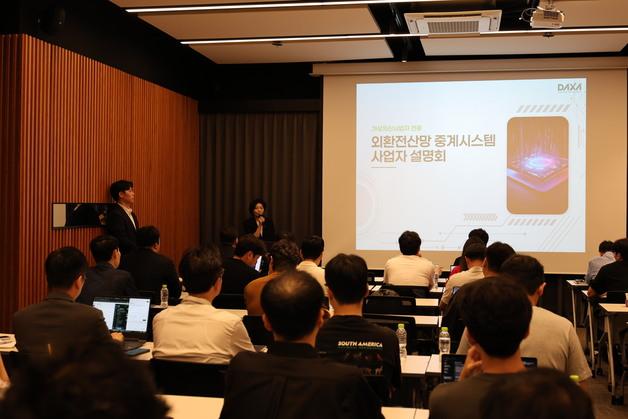 DAXA, VASP 전용 외환 전산망 구축…12월 개정법 대응